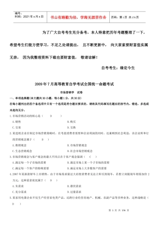 历年自考市场营销学真题及答案（DOC184页）