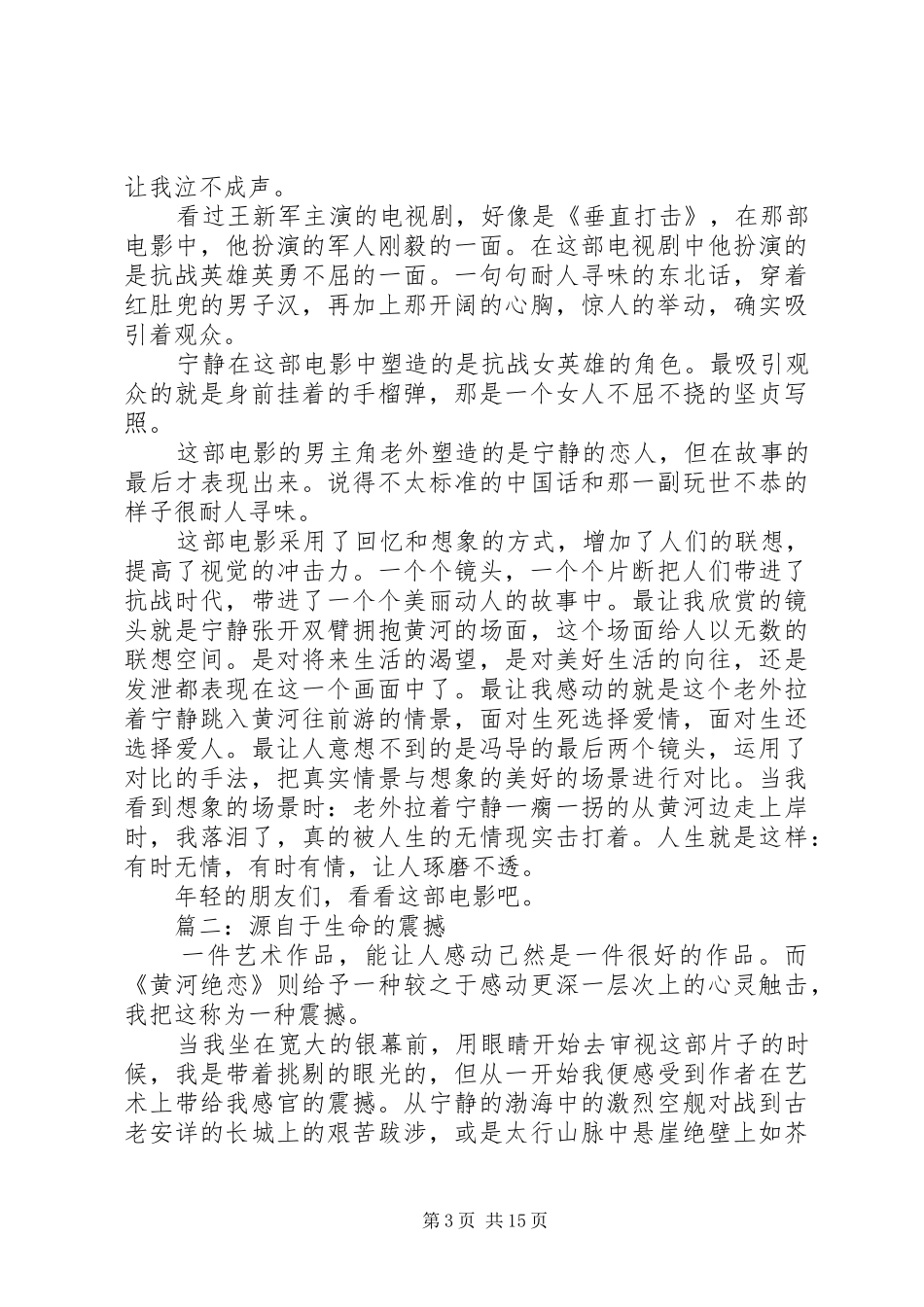 《黄河绝恋》观后感_第3页