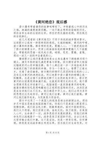 《黄河绝恋》观后感
