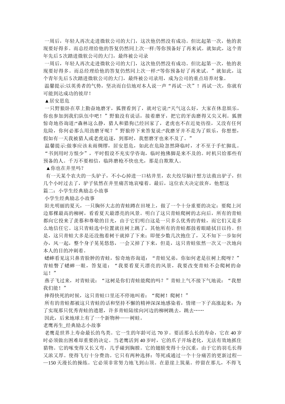 小学生成长励志短篇故事 _第2页