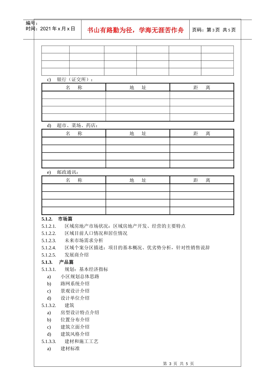 CIFI-JT-WI-YX-003 销售手册编制作业指引_第3页