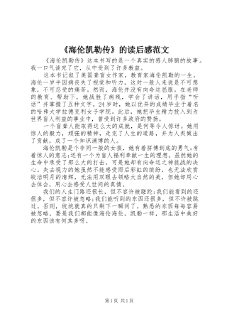 《海伦凯勒传》的读后感范文