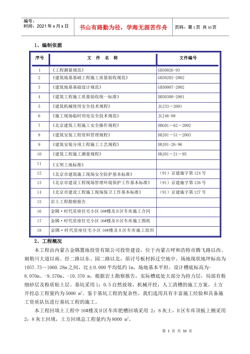 内蒙古回填土施工方案_第1页