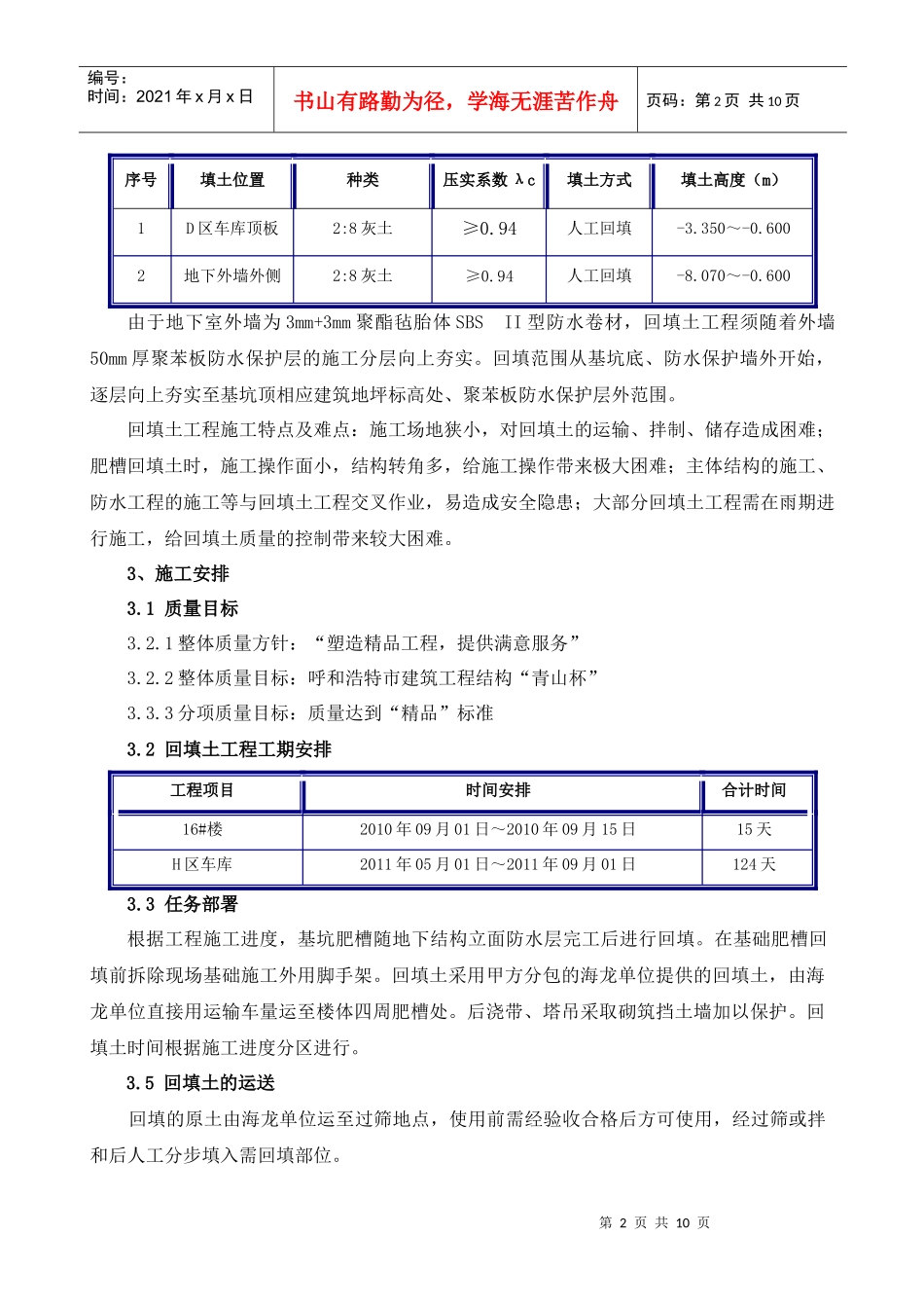 内蒙古回填土施工方案_第2页