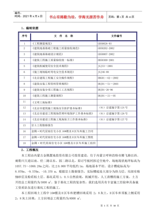 内蒙古回填土施工方案