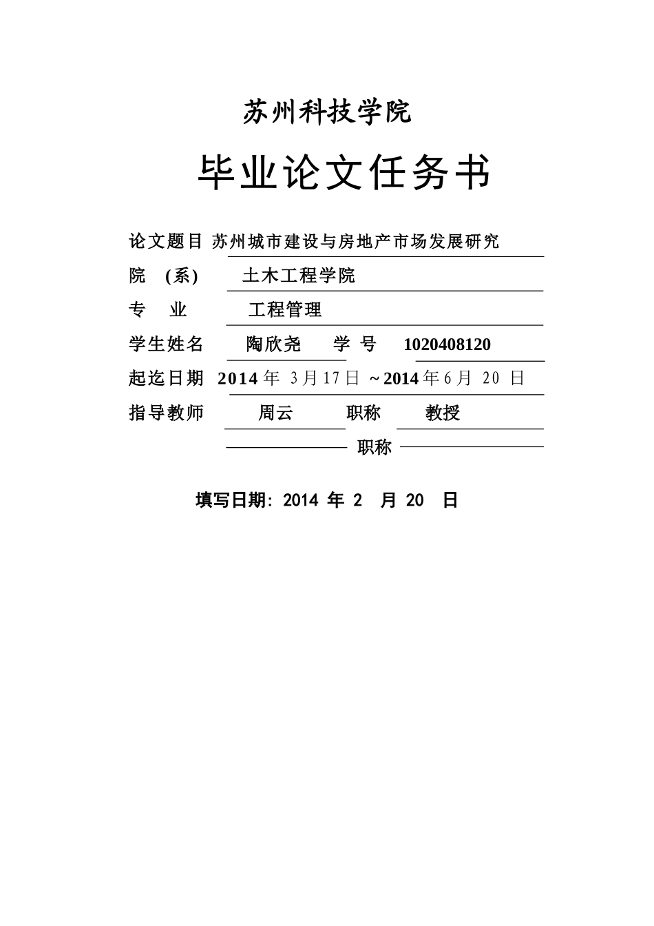 苏州城市建设与房地产市场发展研究530 _第1页