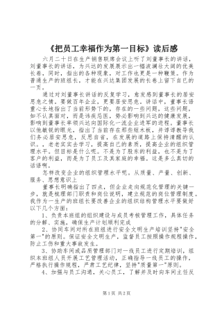 《把员工幸福作为第一目标》读后感