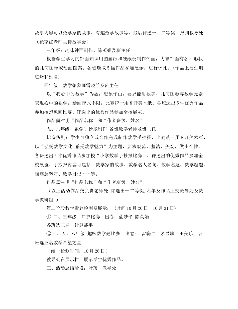 小学数学趣味活动方案 _第2页