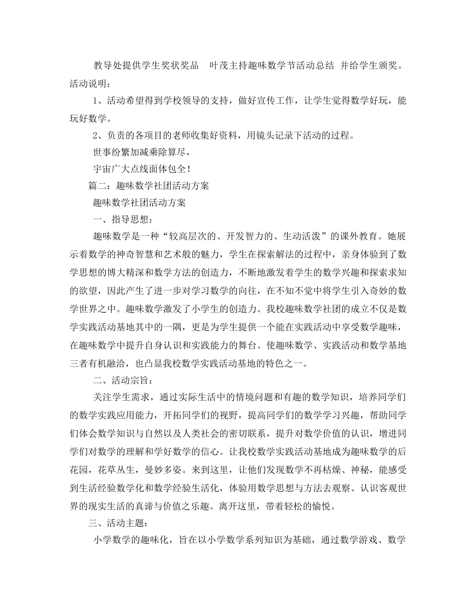 小学数学趣味活动方案 _第3页