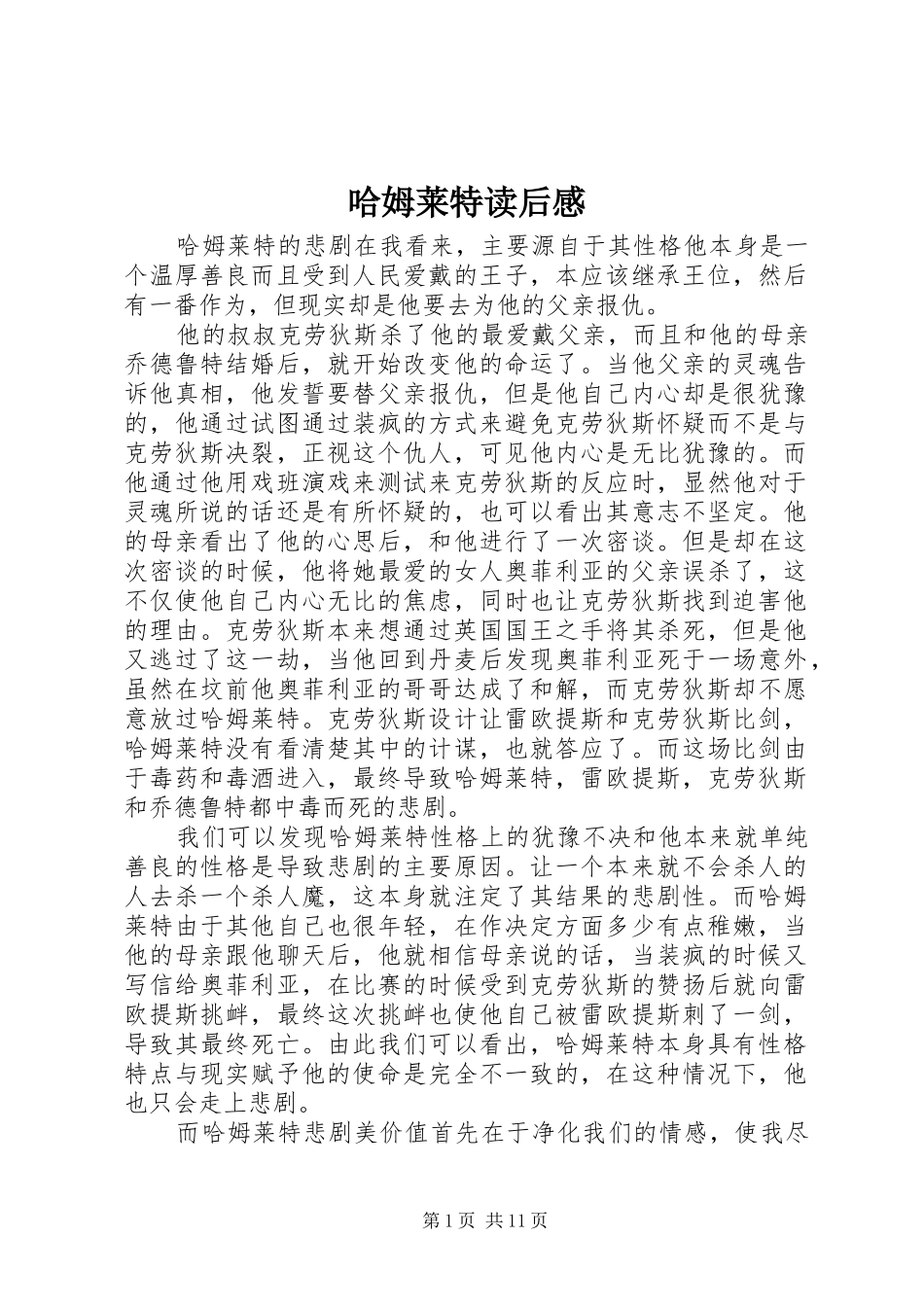 哈姆莱特读后感_第1页