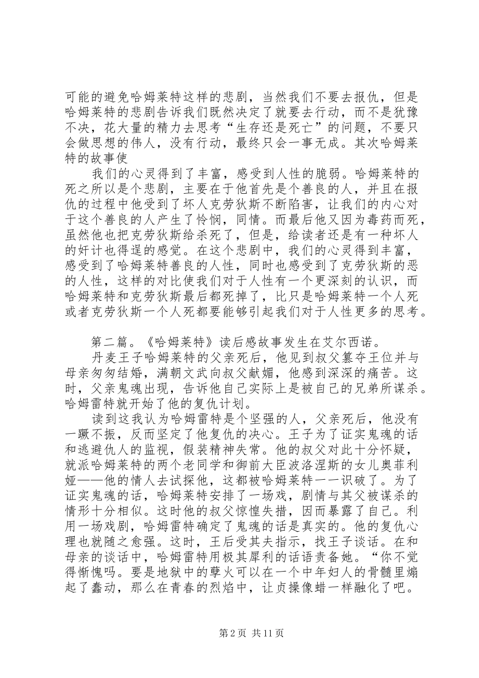 哈姆莱特读后感_第2页