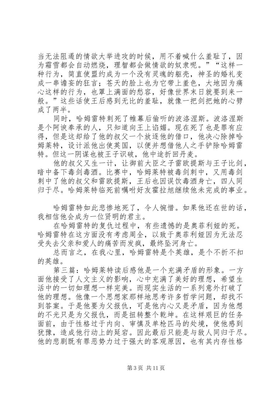 哈姆莱特读后感_第3页