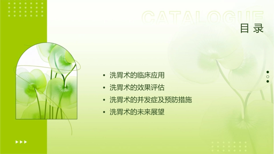 洗胃术的临床应用与效果评估课件_第2页