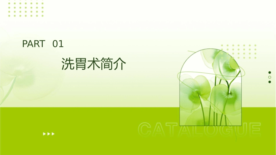 洗胃术的临床应用与效果评估课件_第3页