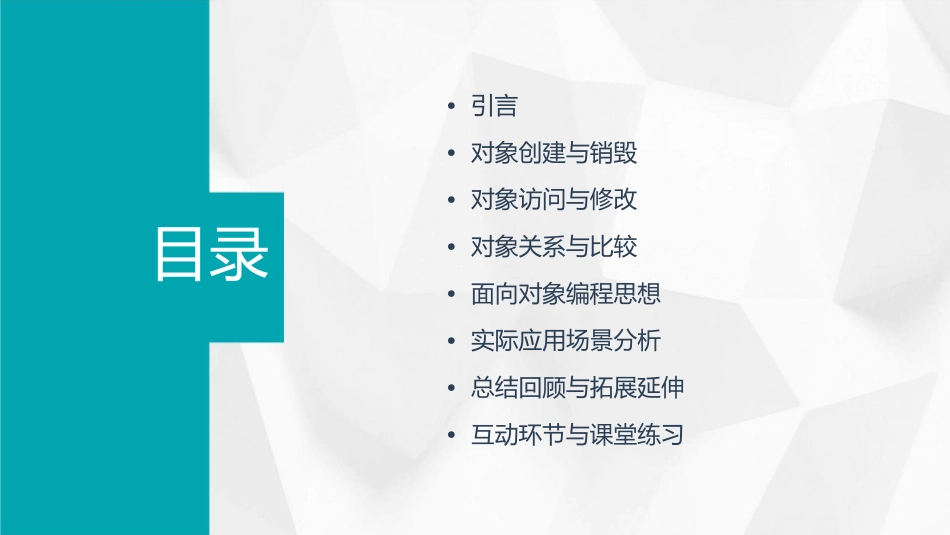 对象的基本操作课件_第2页