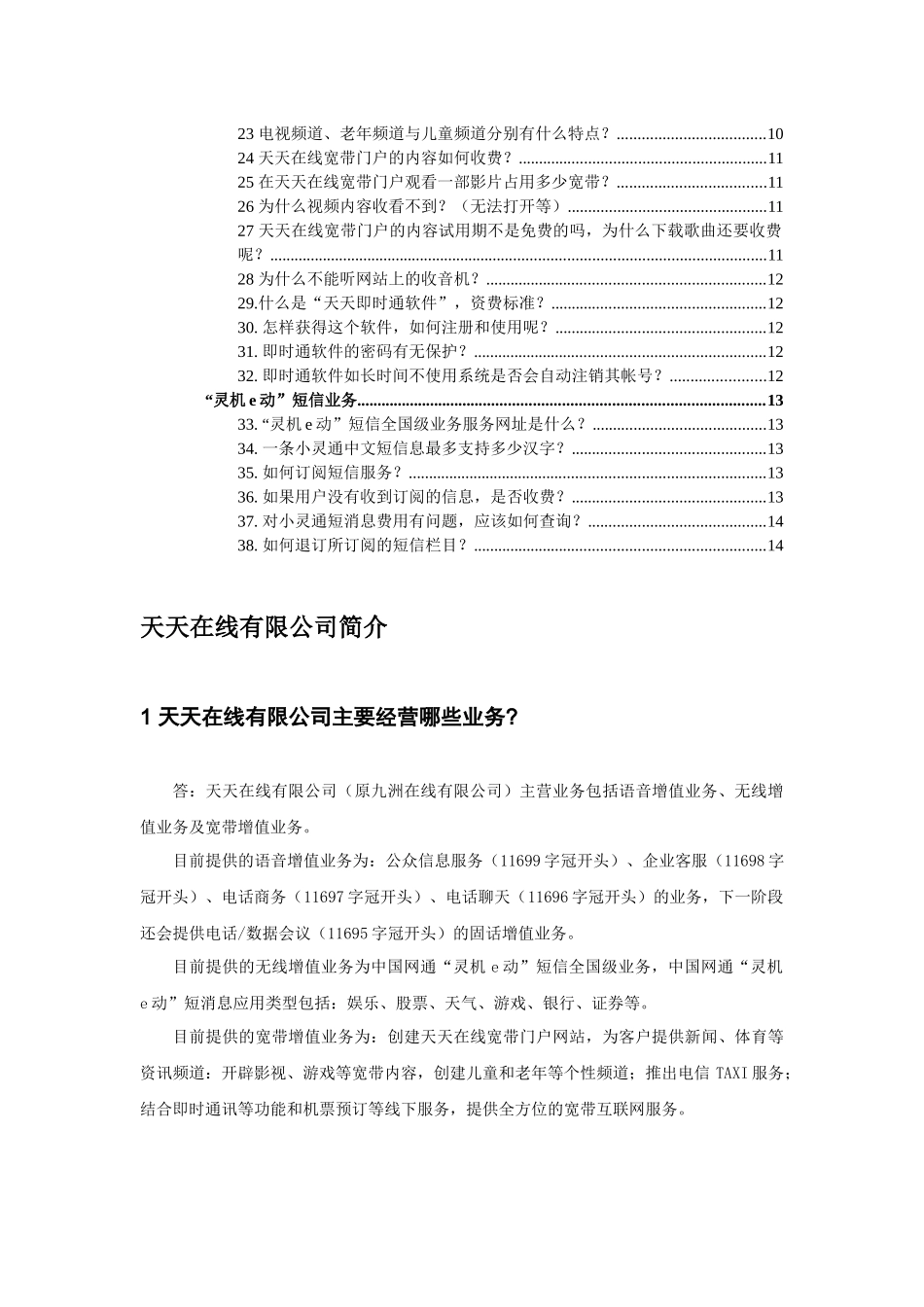 116业务FAQ_第2页