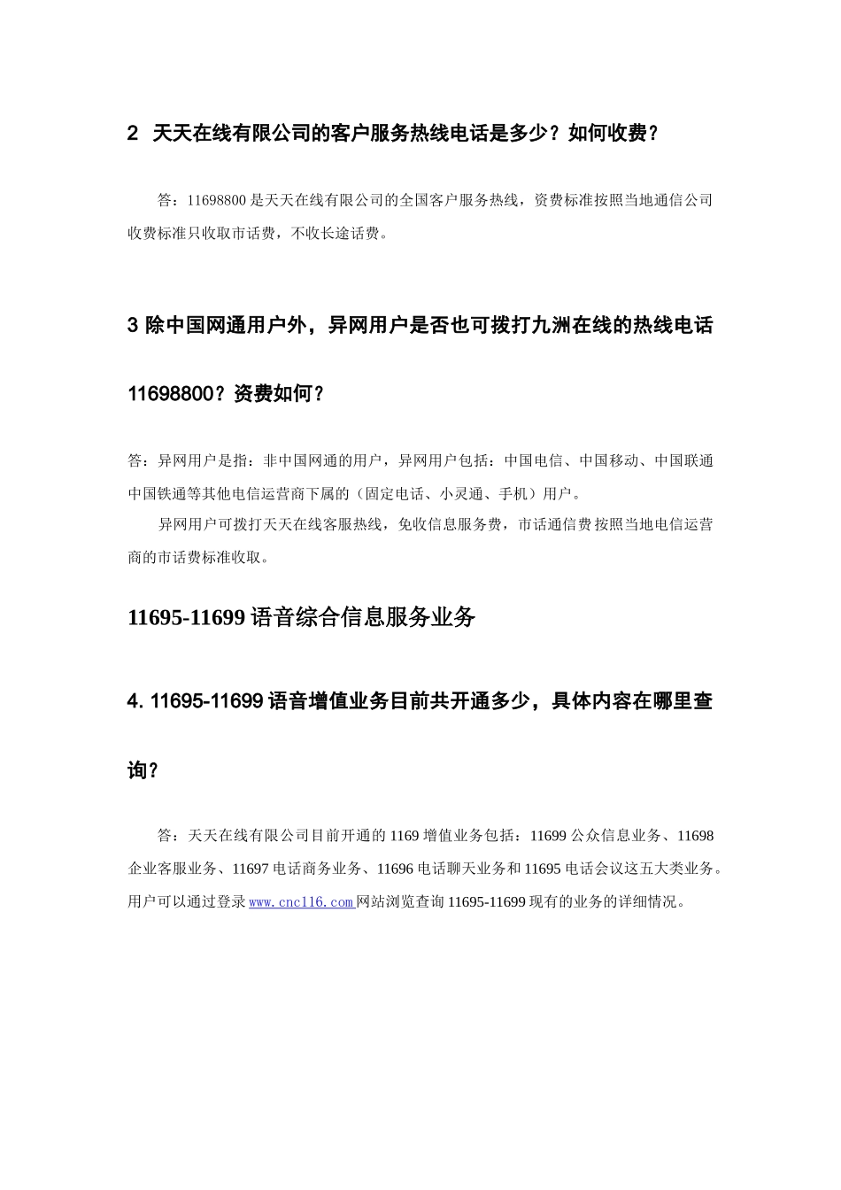 116业务FAQ_第3页