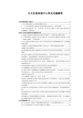 116业务FAQ