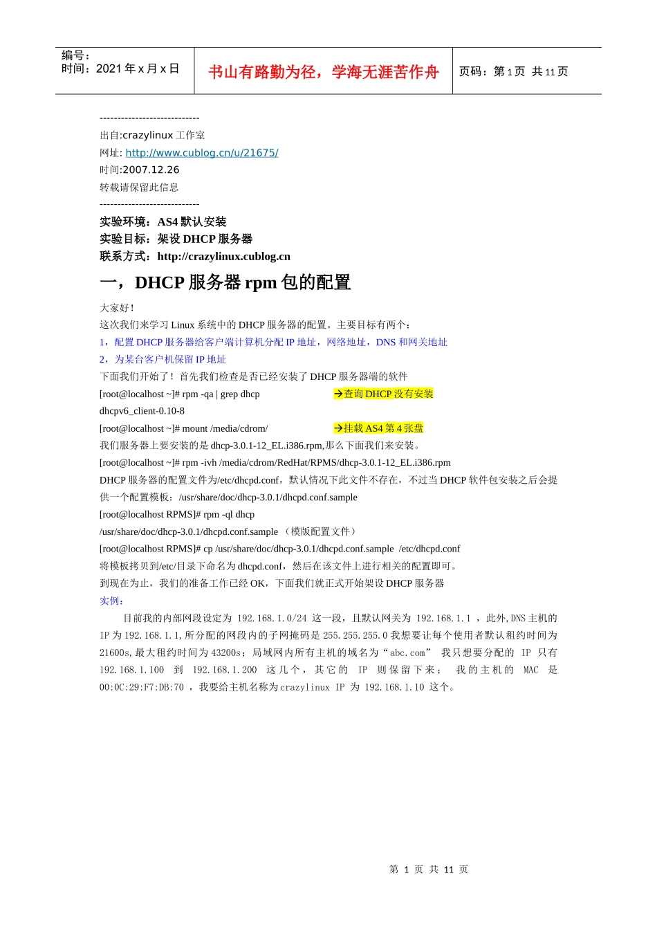 DHCP服务器的架设_第1页
