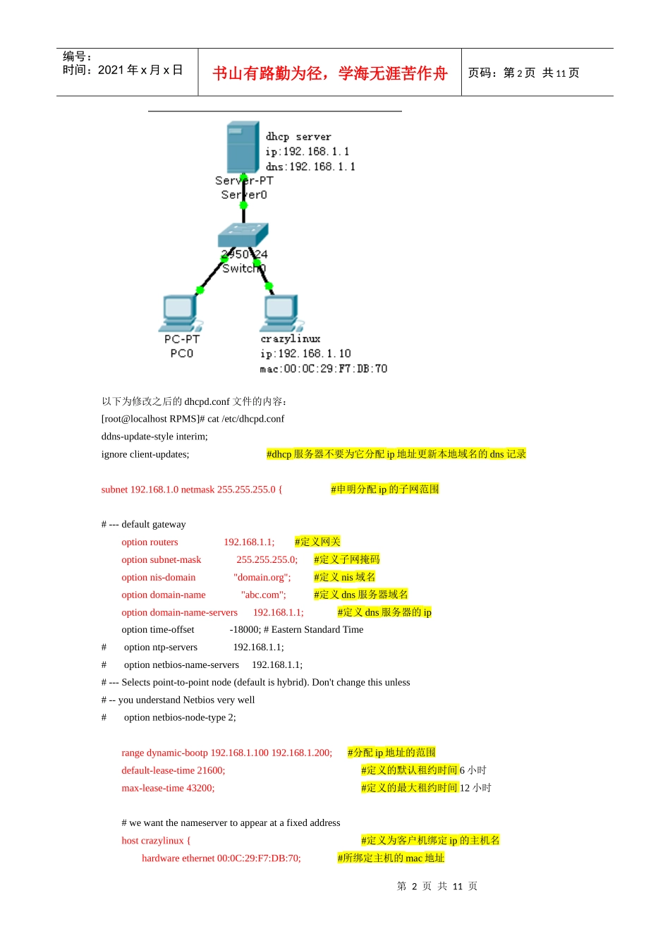 DHCP服务器的架设_第2页