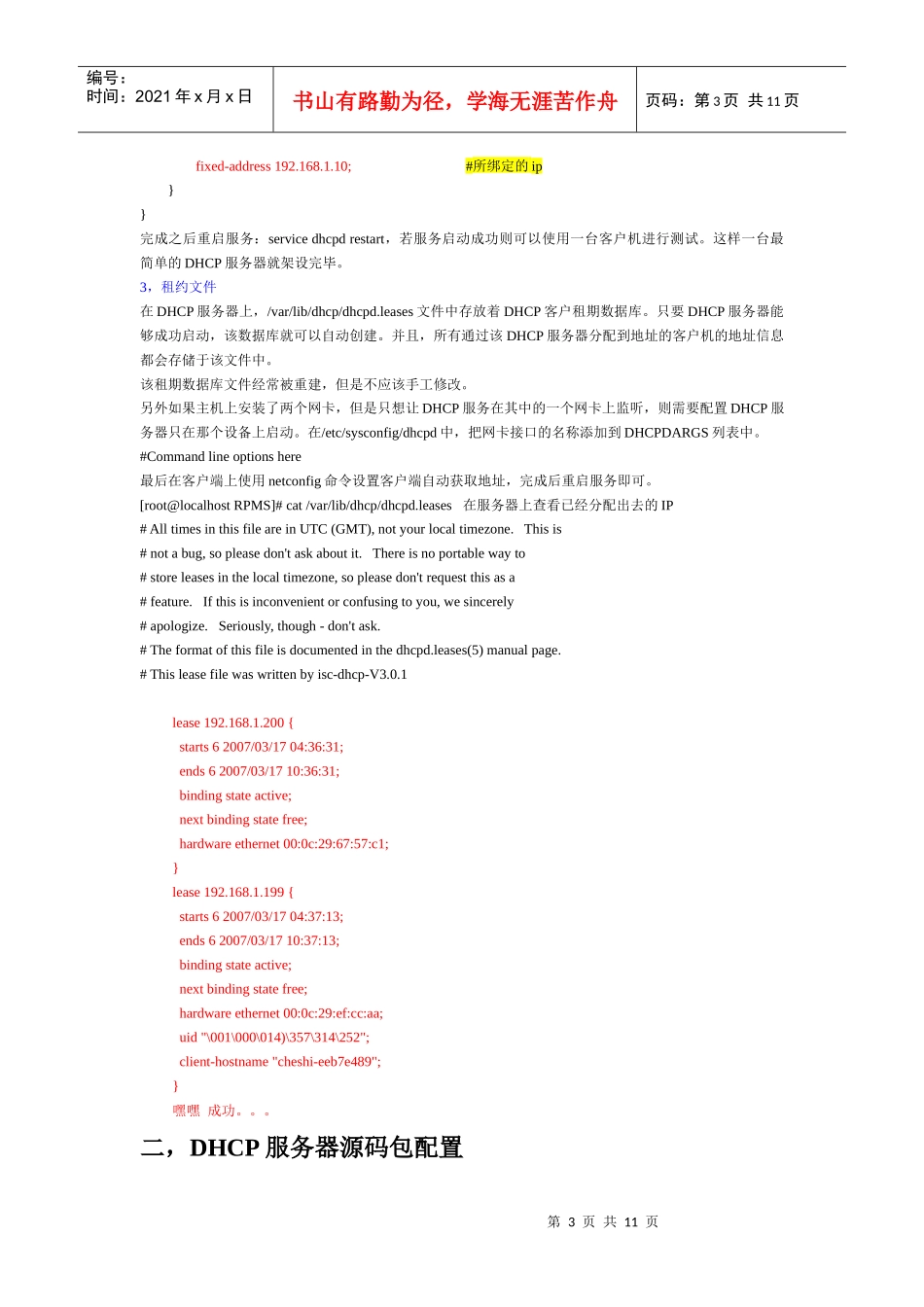 DHCP服务器的架设_第3页