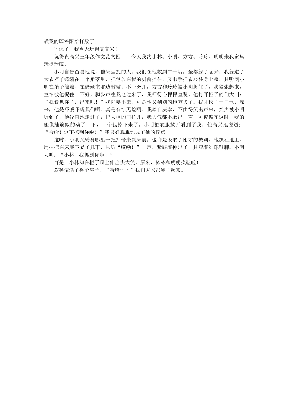玩得真高兴三年级作文范文4篇 _第2页