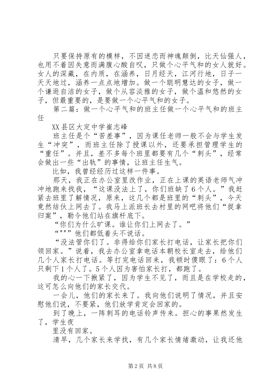 《做一个心平气和的女人》读后感[本站推荐]_第2页