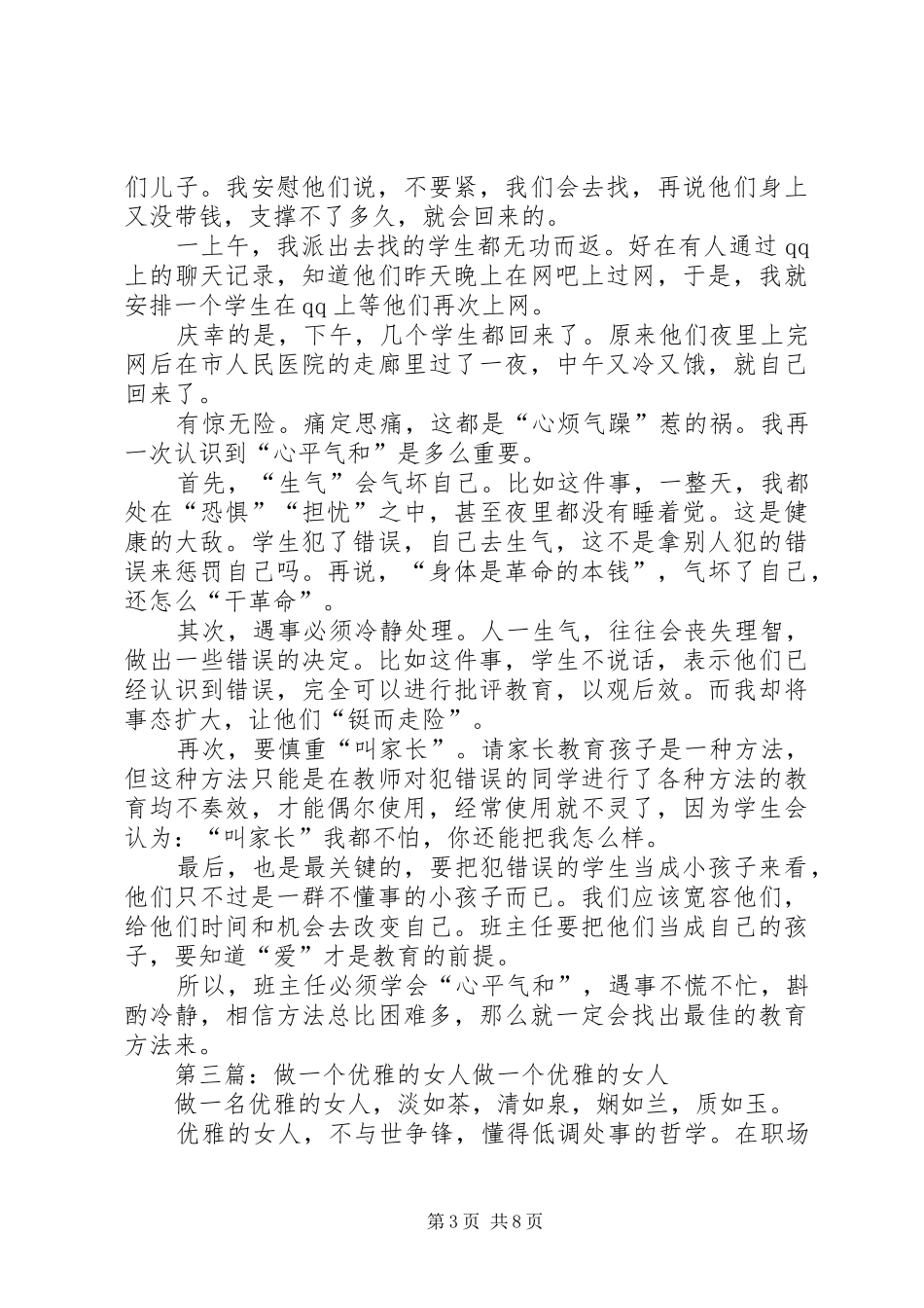 《做一个心平气和的女人》读后感[本站推荐]_第3页