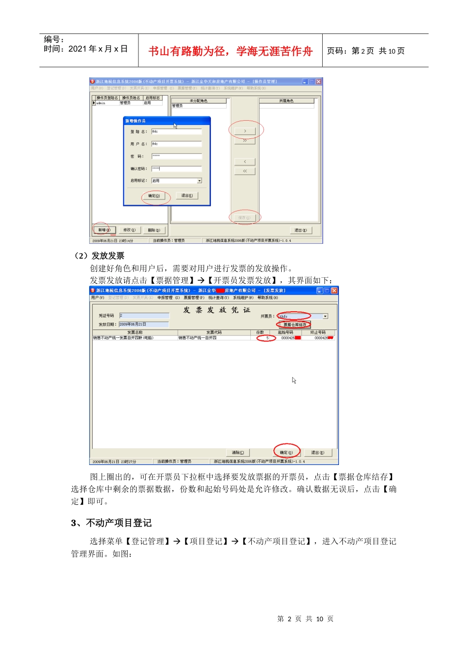 不动产建筑业管理软件企业客户端使用指南_第2页