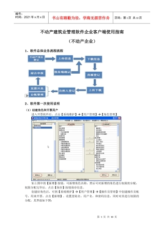 不动产建筑业管理软件企业客户端使用指南
