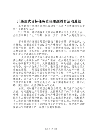 开展形式目标任务责任主题教育活动总结