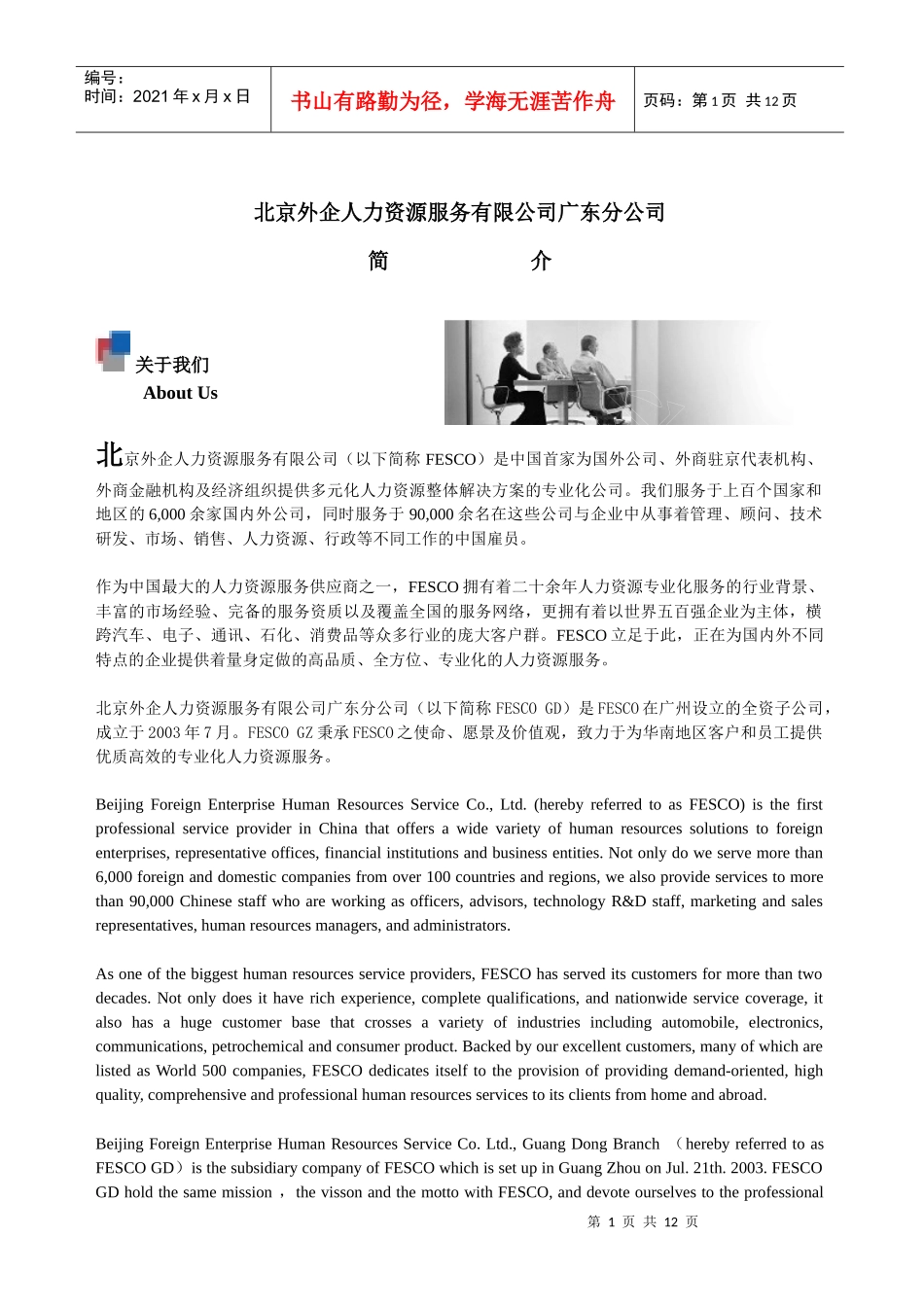北京外企人力资源服务有限公司广东分公司薪酬福利_第1页