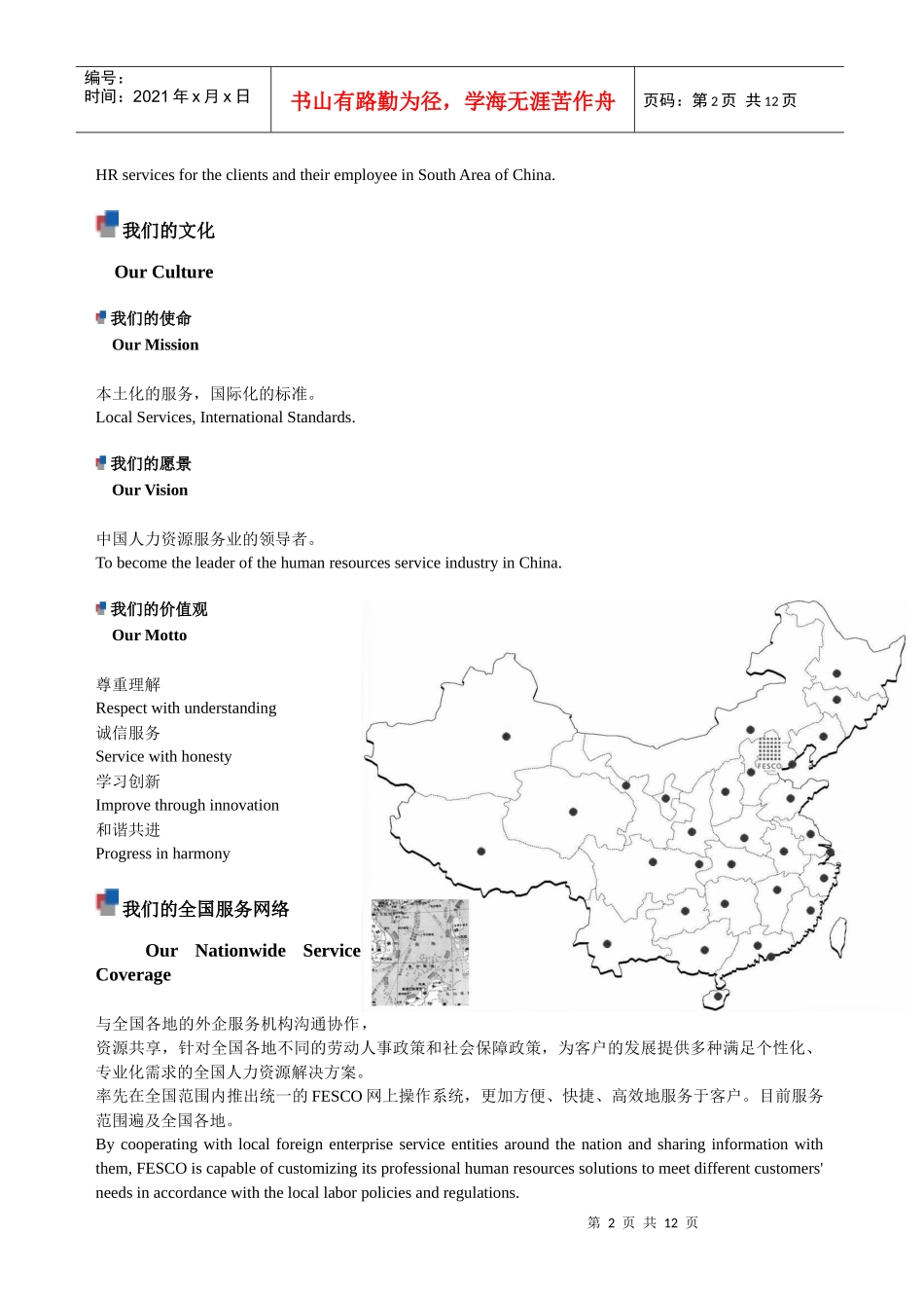 北京外企人力资源服务有限公司广东分公司薪酬福利_第2页