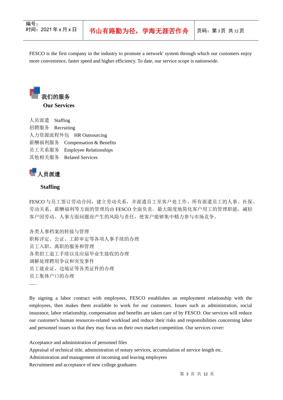 北京外企人力资源服务有限公司广东分公司薪酬福利_第3页