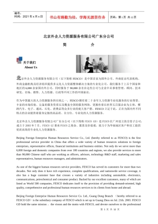 北京外企人力资源服务有限公司广东分公司薪酬福利