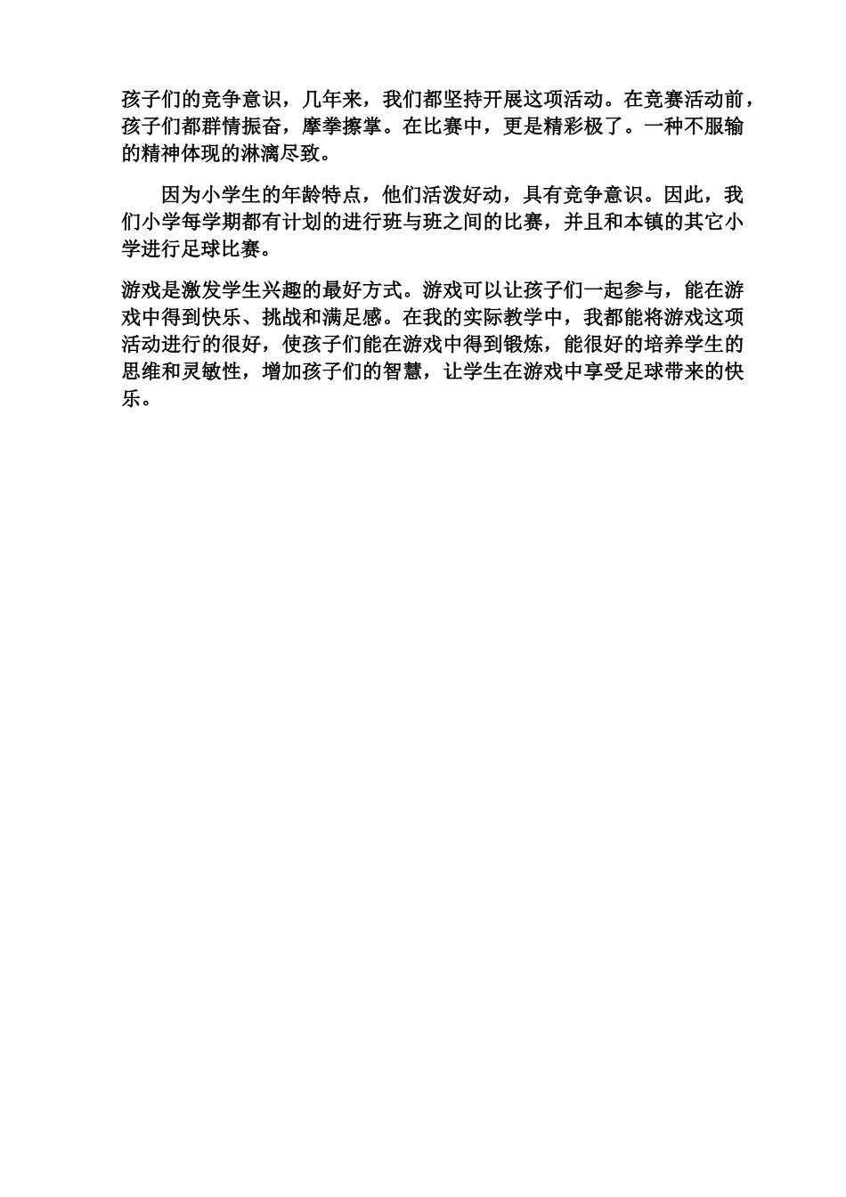 学生的双腿插上翅膀 _第2页