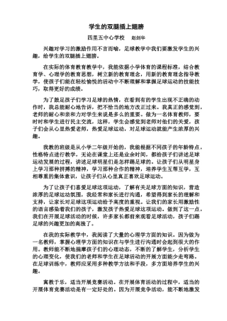 学生的双腿插上翅膀 