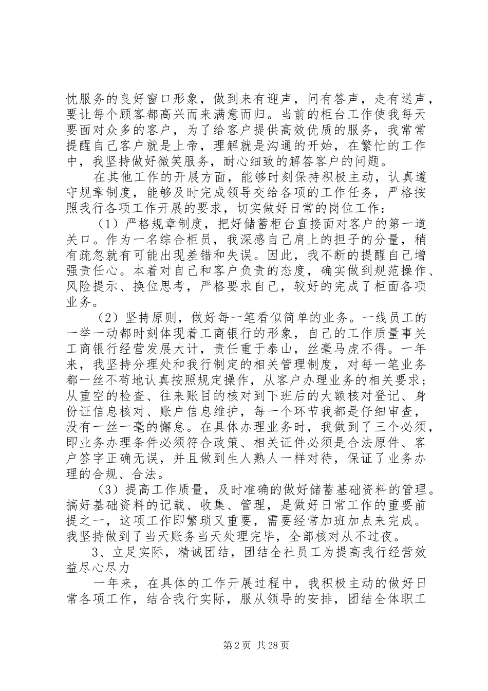 工商银行行员工作总结_第2页