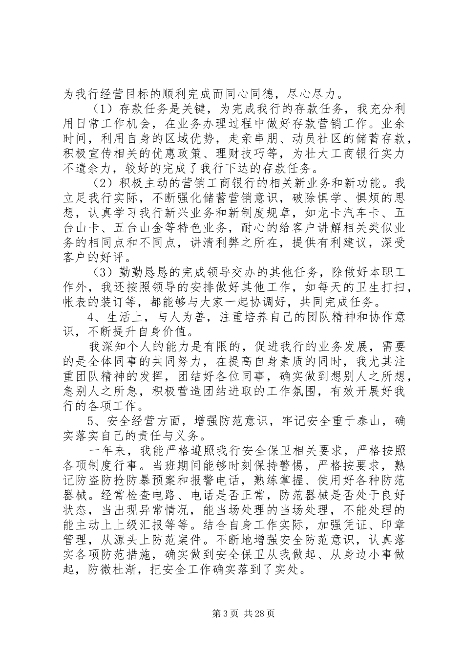 工商银行行员工作总结_第3页