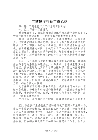 工商银行行员工作总结