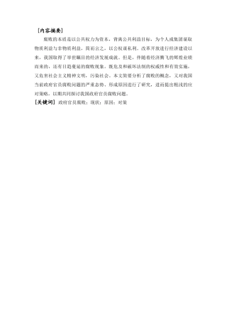 我国政府官员腐败问题及对策探讨 