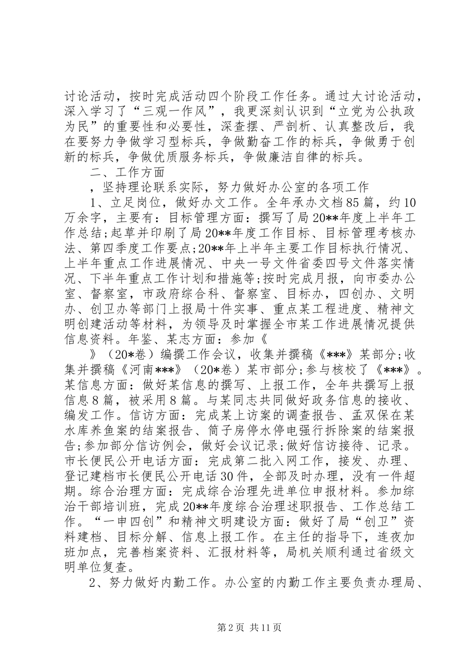 年度考核表[公务员年度考核个人总结5篇]_第2页