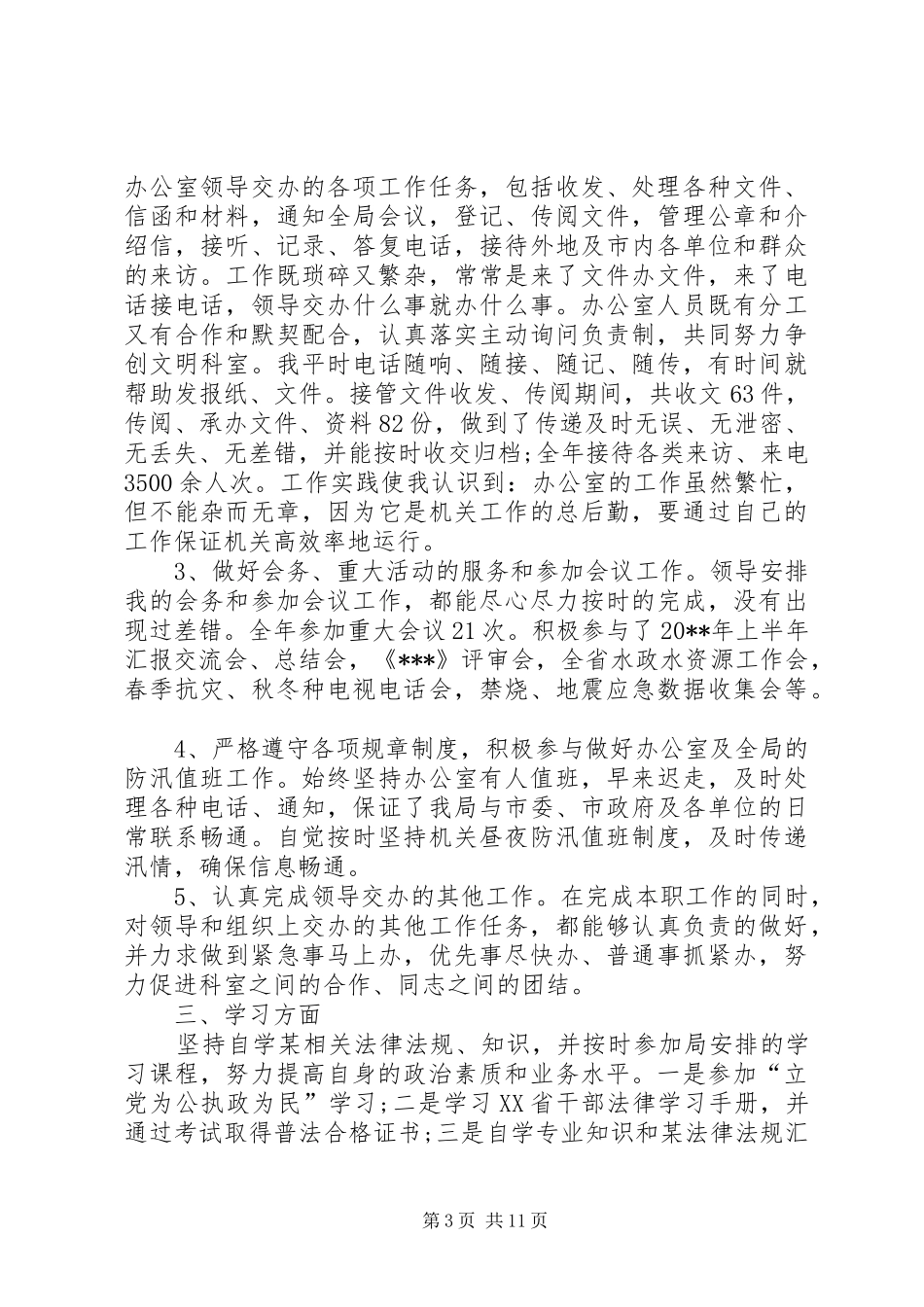 年度考核表[公务员年度考核个人总结5篇]_第3页