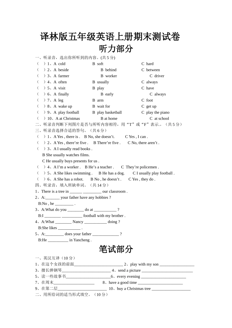 新译林版五年级上册英语期末测试卷及答案2 _第1页