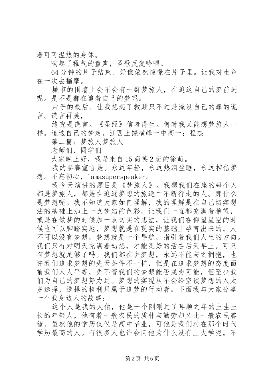 《梦旅人》观后感_第2页