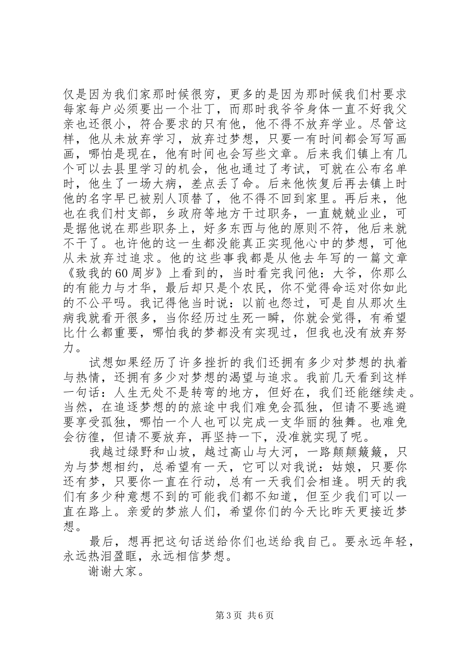 《梦旅人》观后感_第3页