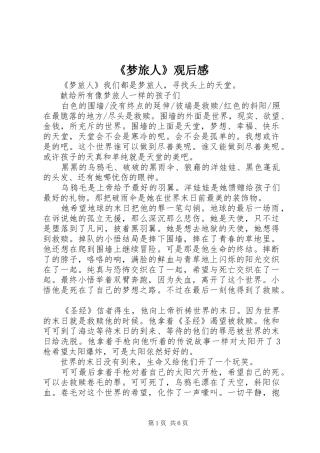 《梦旅人》观后感