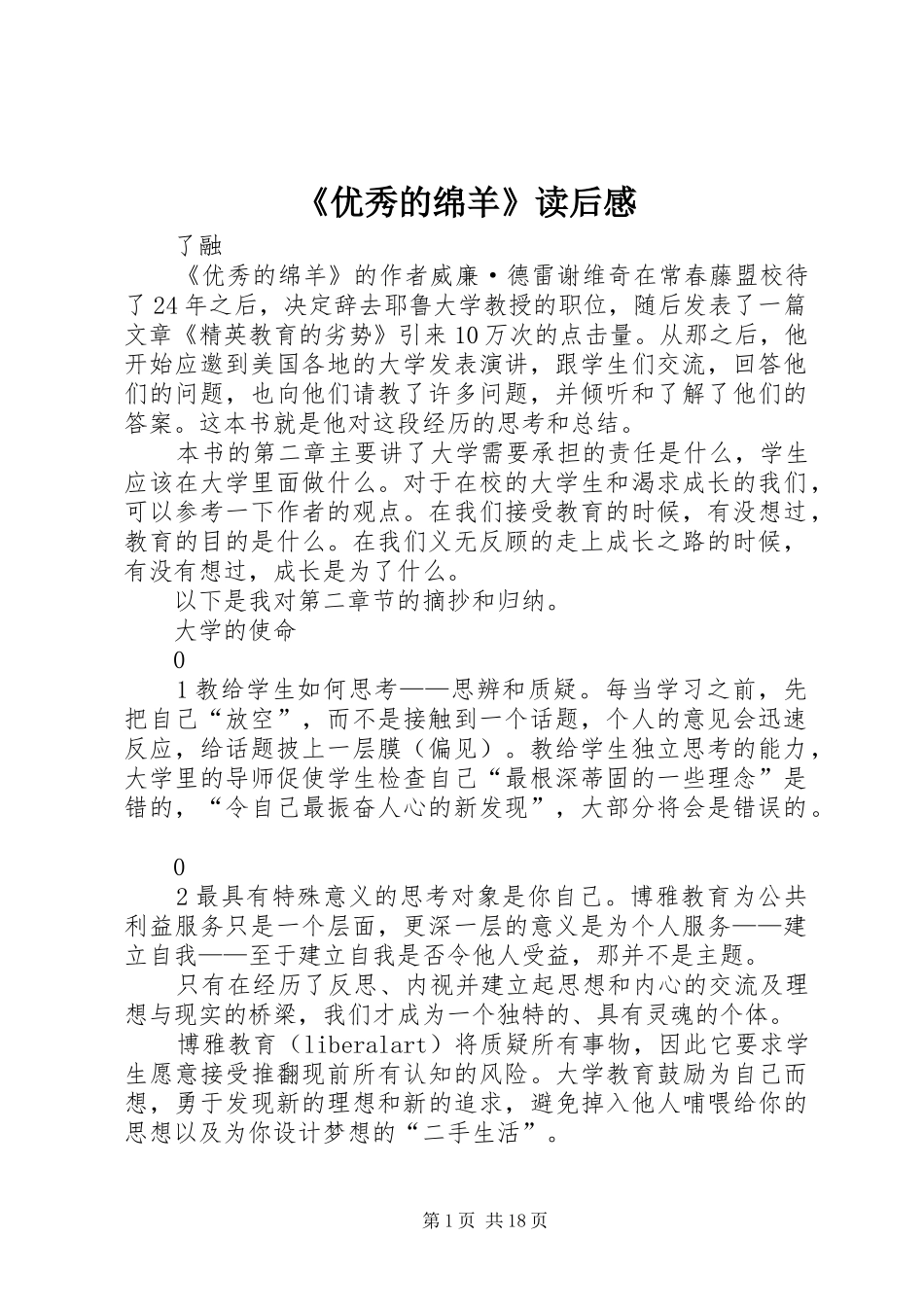 《优秀的绵羊》读后感_第1页