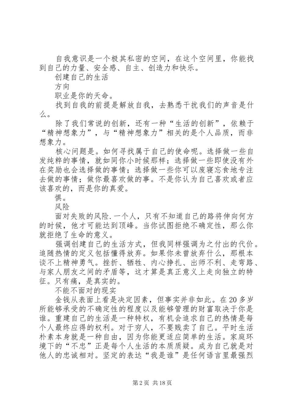 《优秀的绵羊》读后感_第2页