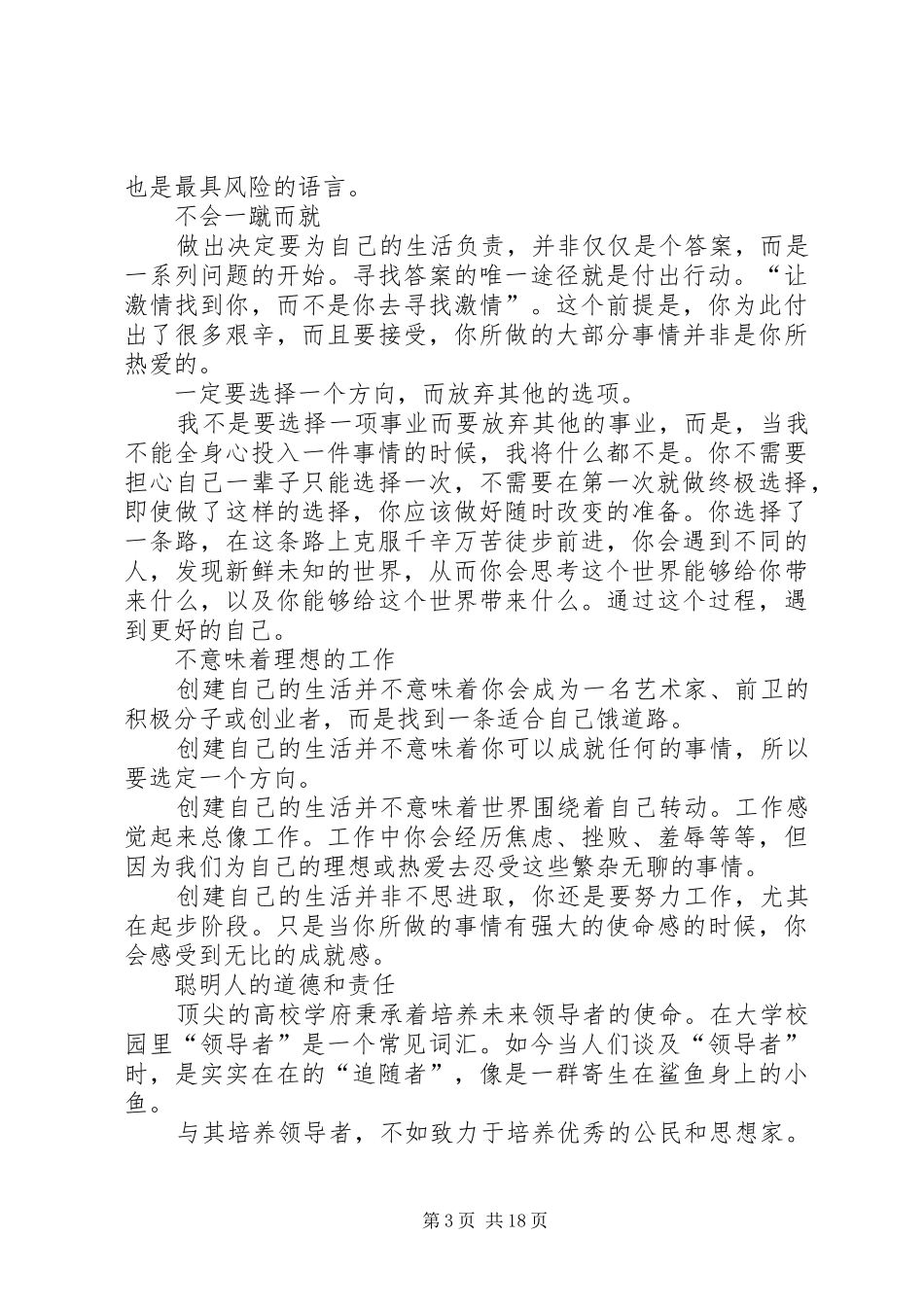 《优秀的绵羊》读后感_第3页